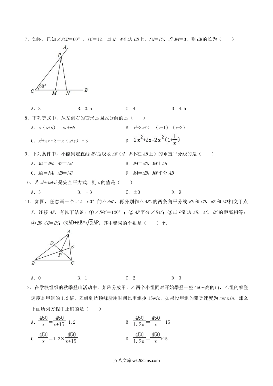 2021-2022学年山东省滨州市滨城区八年级上学期期末数学试题及答案.doc_第2页