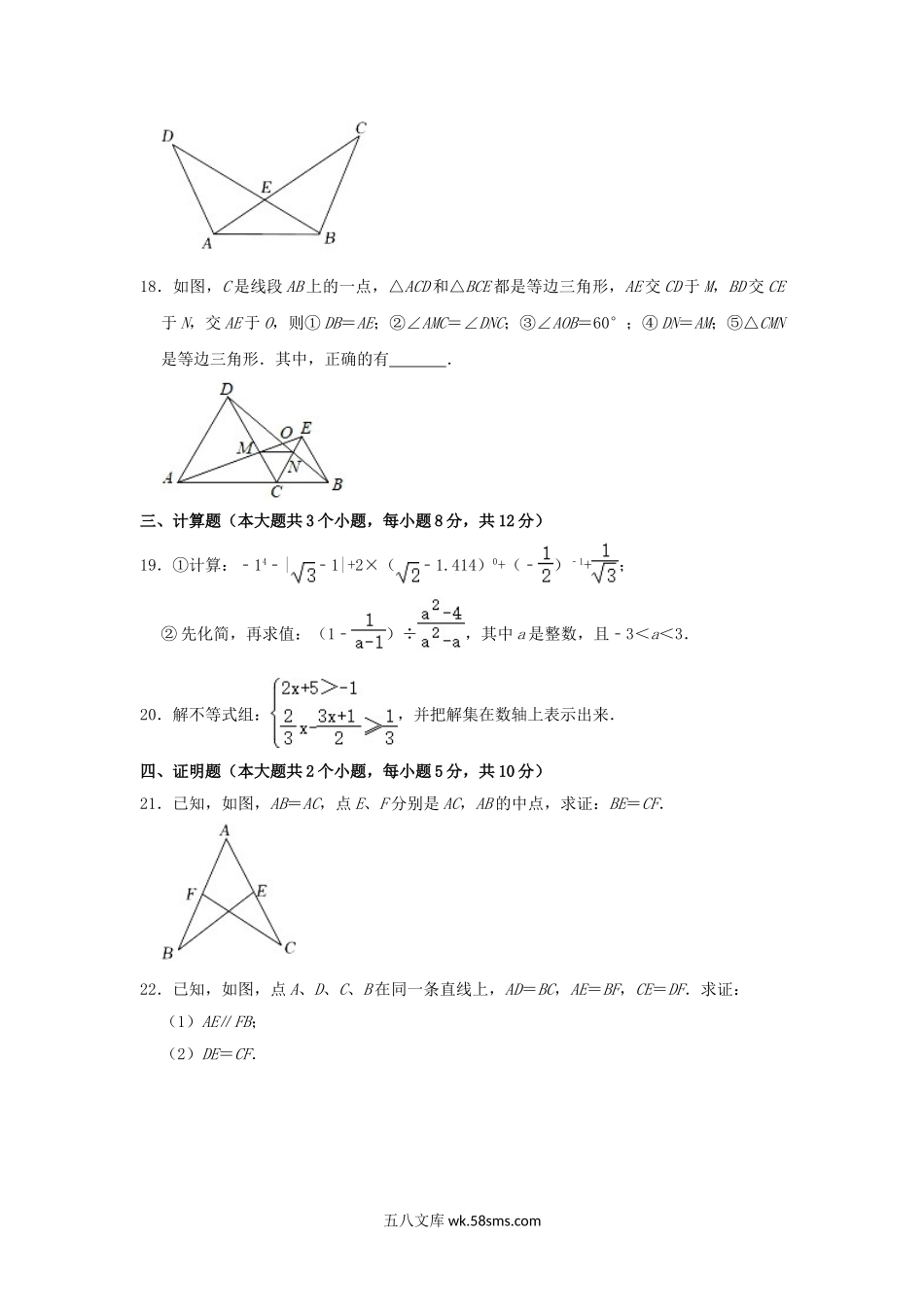 2021-2022学年湖南省娄底市双峰县八年级上学期期末数学试题及答案.doc_第3页