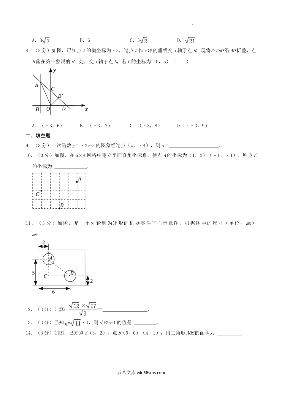 2023-2024学年内蒙古包头市九原区八年级上学期期中数学试题及答案.doc_第2页