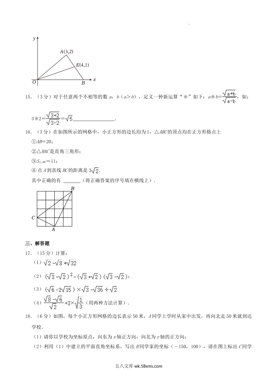 2023-2024学年内蒙古包头市九原区八年级上学期期中数学试题及答案.doc_第3页