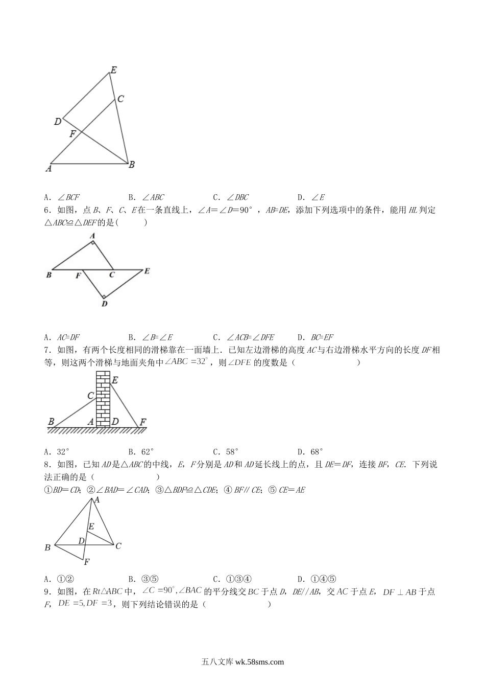 2023年人教版八年级数学上册第12章综合测试题及答案.doc_第2页