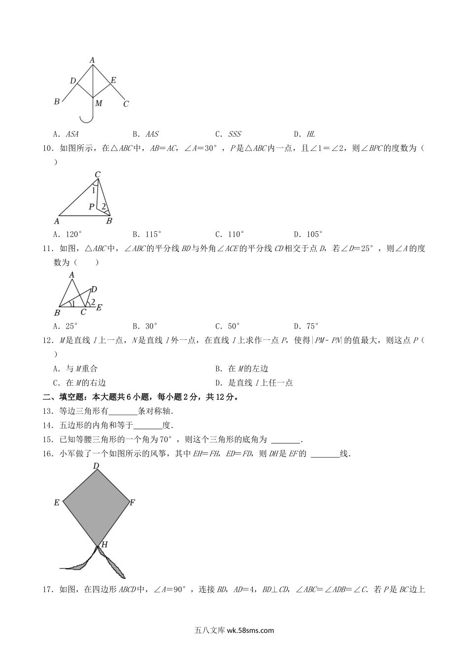 2022-2023学年广西南宁市横县八年级上学期期中数学试题及答案.doc_第2页