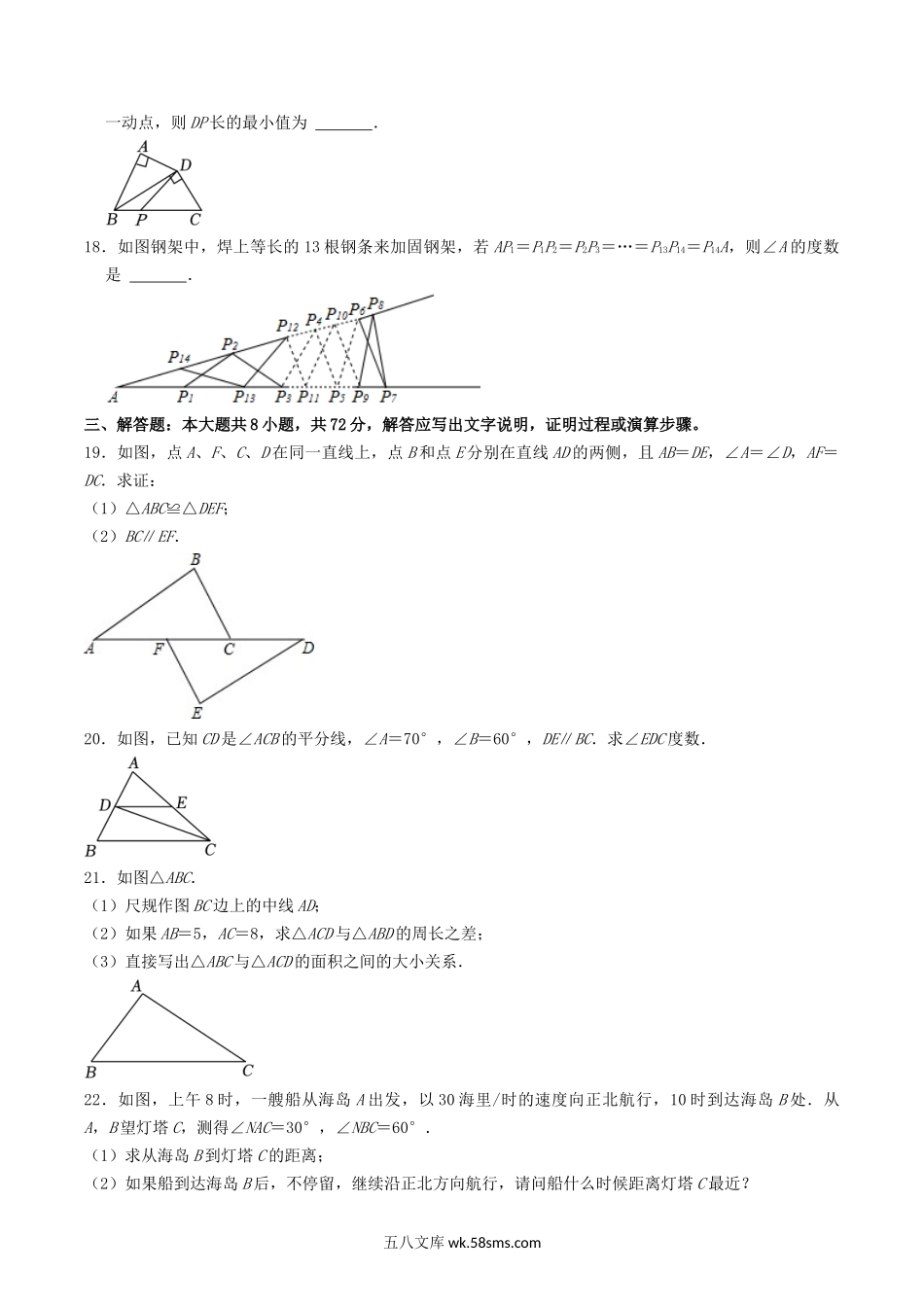 2022-2023学年广西南宁市横县八年级上学期期中数学试题及答案.doc_第3页