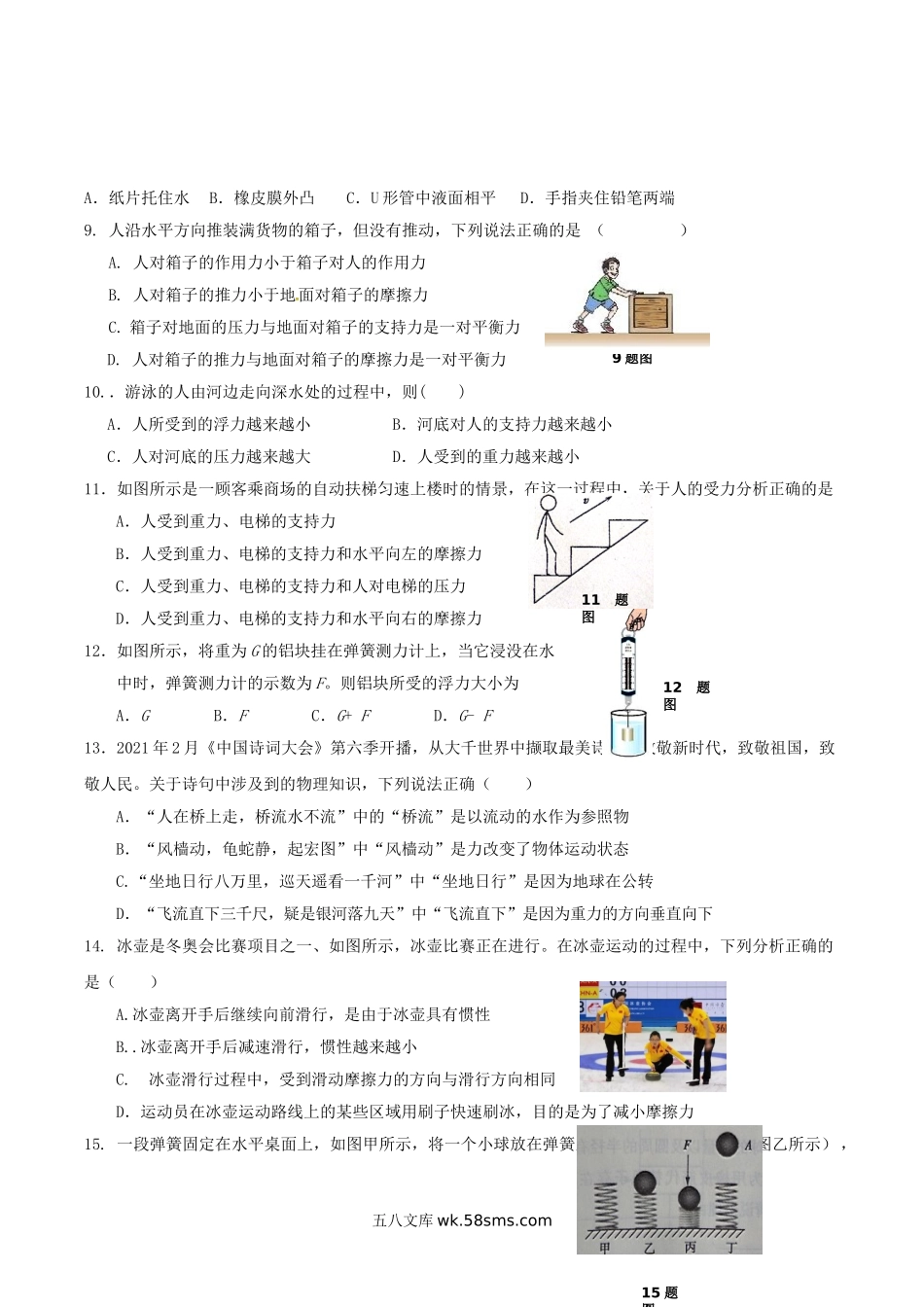 2020-2021学年河北省秦皇岛市青龙县八年级下学期期中物理试题及答案.doc_第2页