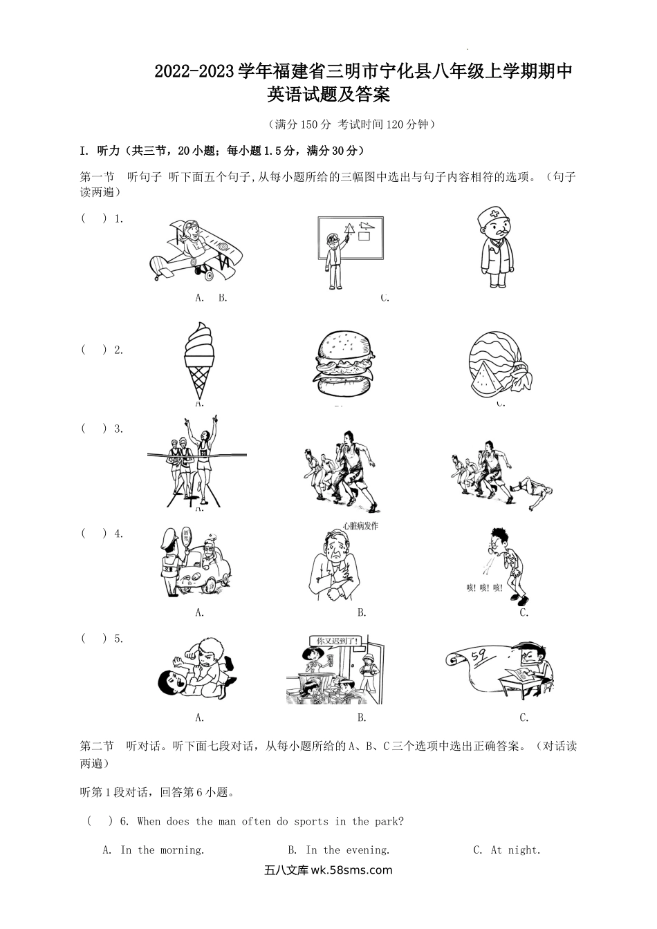 2022-2023学年福建省三明市宁化县八年级上学期期中英语试题及答案.doc_第1页