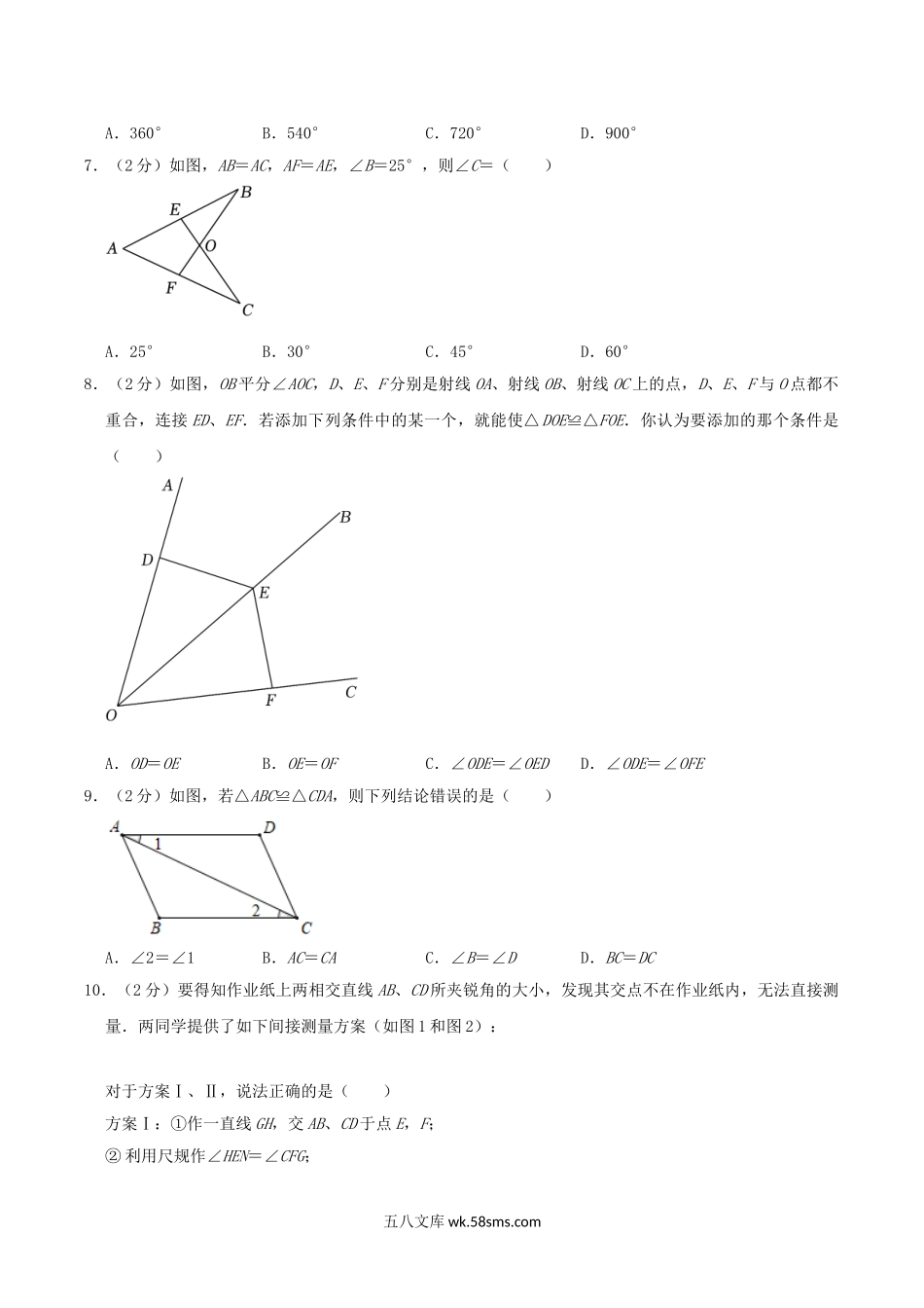 2022-2023学年河北省唐山市古冶区八年级上学期期中数学试题及答案.doc_第2页