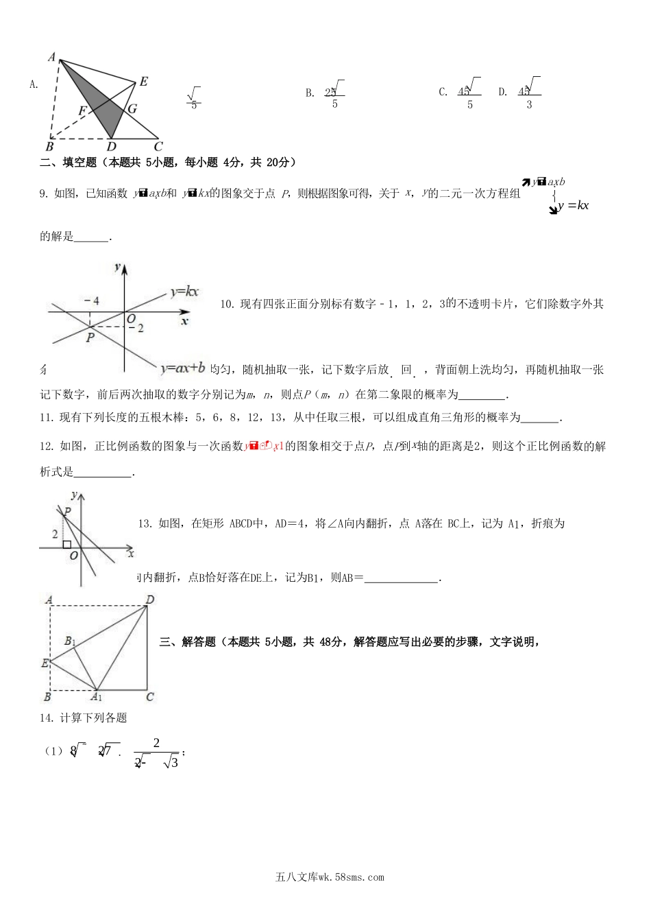 2022-2023学年四川省达州市通川区八年级上学期期末数学试题及答案.doc_第2页