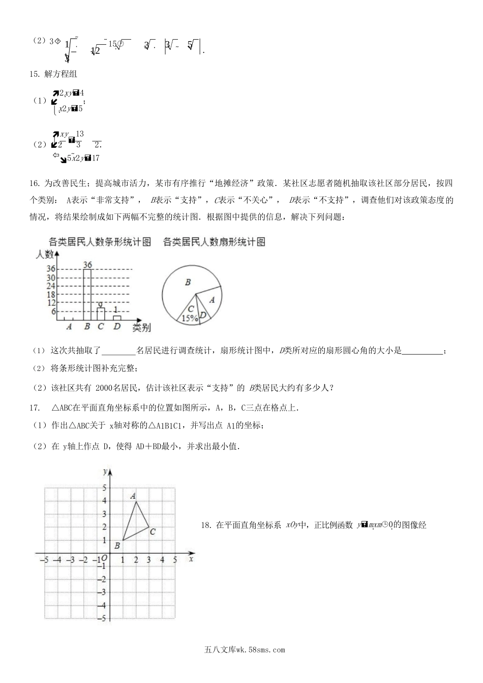 2022-2023学年四川省达州市通川区八年级上学期期末数学试题及答案.doc_第3页