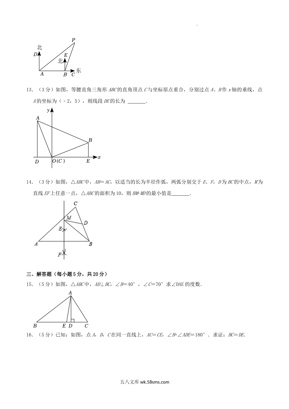 2023-2024学年吉林省松原市长岭县八年级上学期期中数学试题及答案.doc_第3页