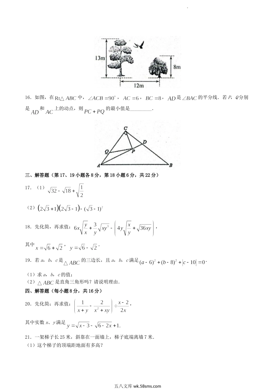 2022-2023学年辽宁省鞍山市岫岩满族自治县八年级下学期4月月考数学试题及答案.doc_第3页