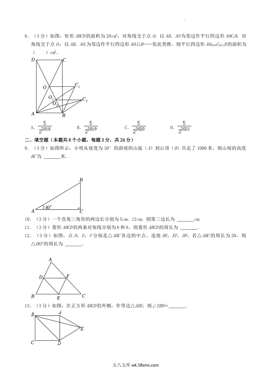 2020-2021学年湖南省常德市安乡县八年级下学期期中数学试题及答案.doc_第2页