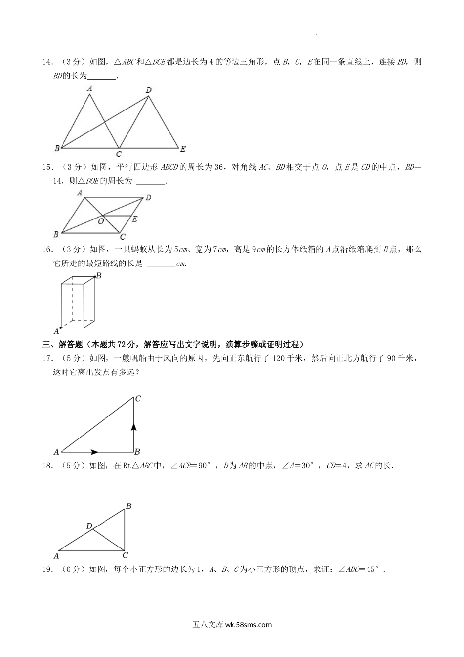 2020-2021学年湖南省常德市安乡县八年级下学期期中数学试题及答案.doc_第3页