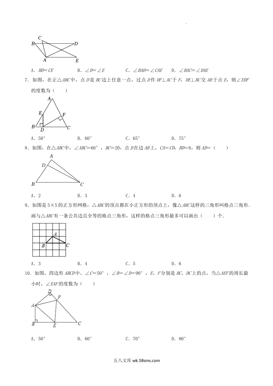 2023-2024学年河南省商丘市八年级上学期期中数学试题及答案.doc_第2页