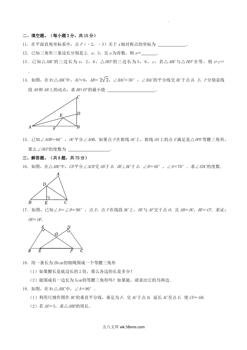 2023-2024学年河南省商丘市八年级上学期期中数学试题及答案.doc_第3页