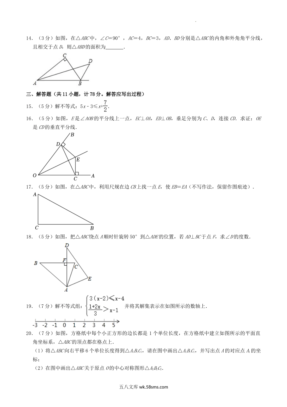 2020-2021学年陕西省渭南市临渭区八年级下学期期中数学试题及答案.doc_第3页