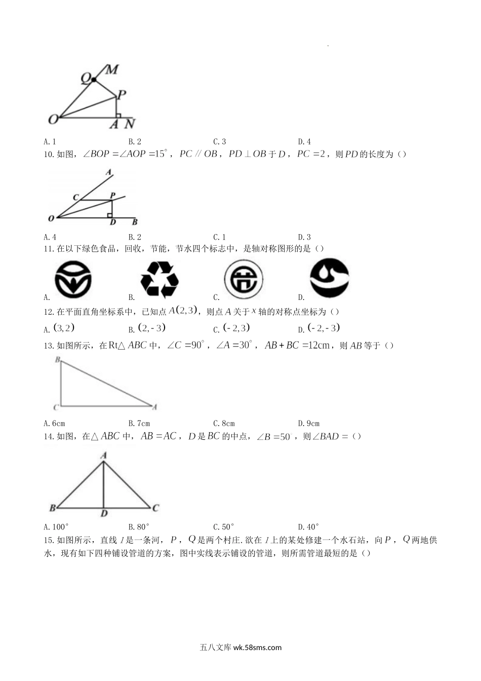 2022-2023学年河北省邯郸市磁县八年级上学期期中考试数学试题及答案.doc_第2页