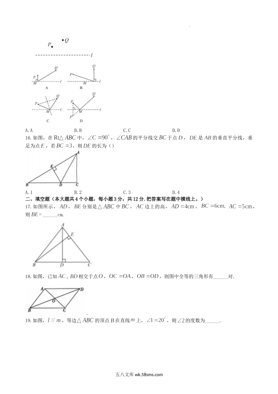 2022-2023学年河北省邯郸市磁县八年级上学期期中考试数学试题及答案.doc_第3页