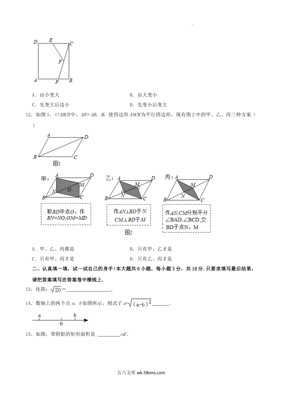 2022-2023学年山东省济宁市梁山县八年级下学期期中数学试题及答案.doc_第3页