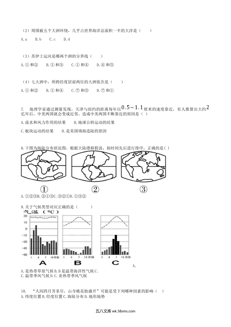 2021-2022学年广东省梅州市大埔县八年级上学期期末地理试题及答案.doc_第3页