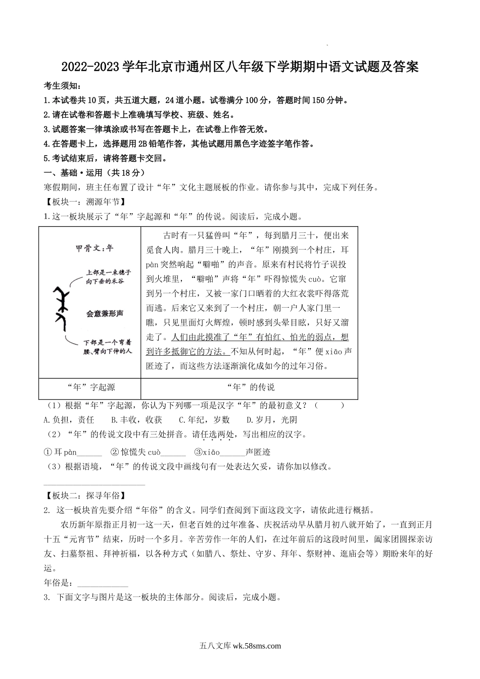 2022-2023学年北京市通州区八年级下学期期中语文试题及答案.doc_第1页