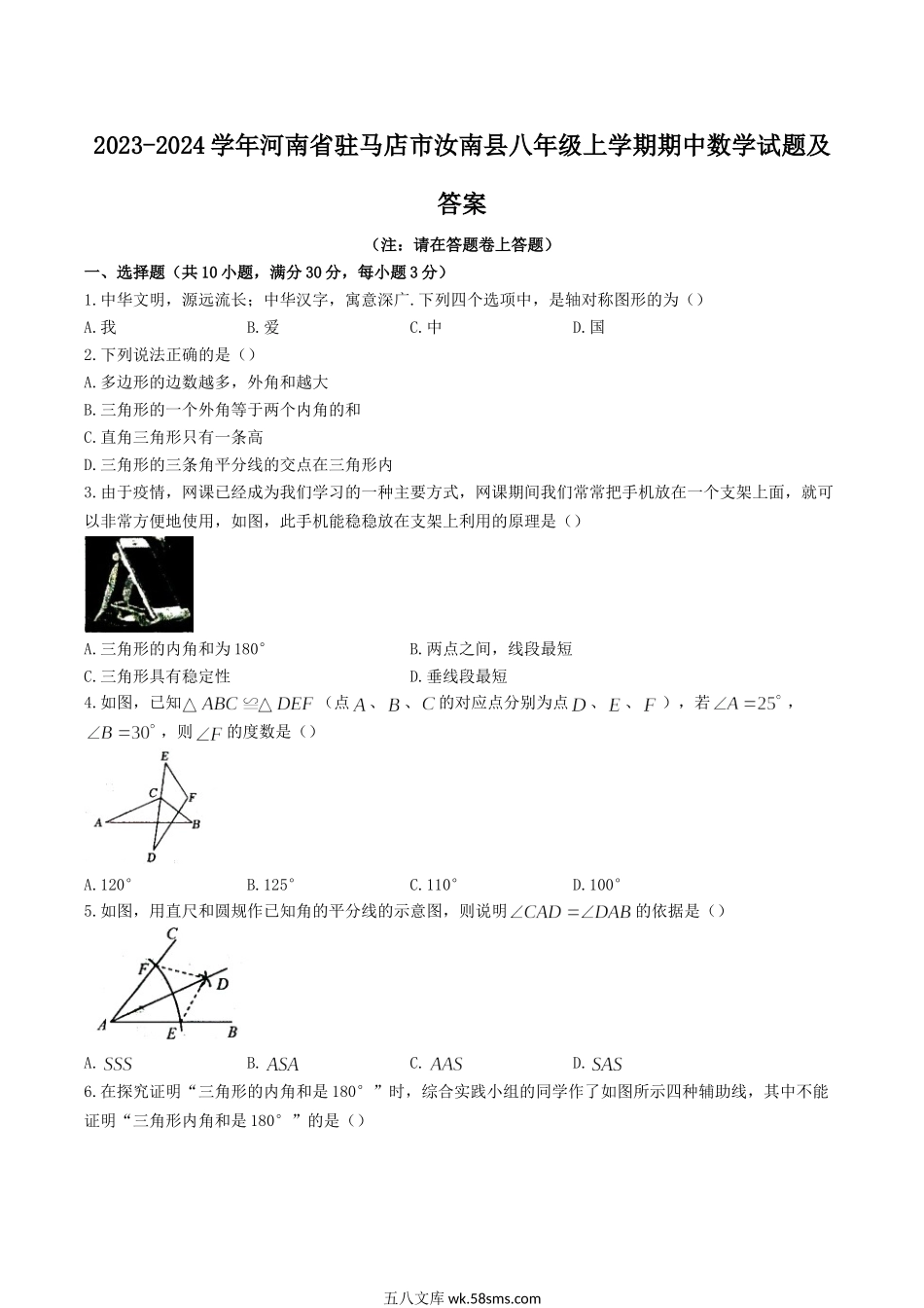 2023-2024学年河南省驻马店市汝南县八年级上学期期中数学试题及答案.doc_第1页