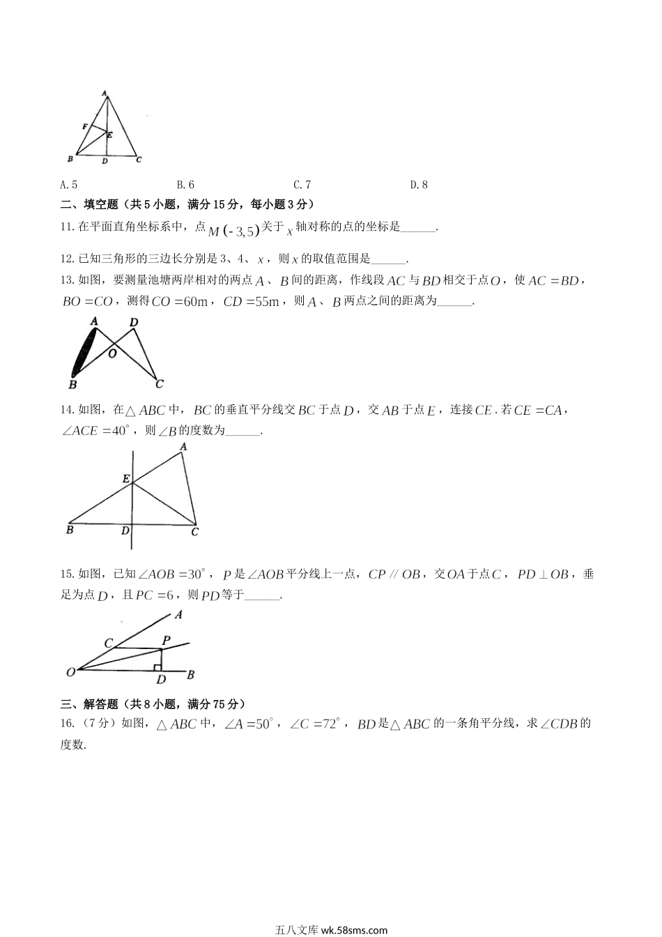 2023-2024学年河南省驻马店市汝南县八年级上学期期中数学试题及答案.doc_第3页