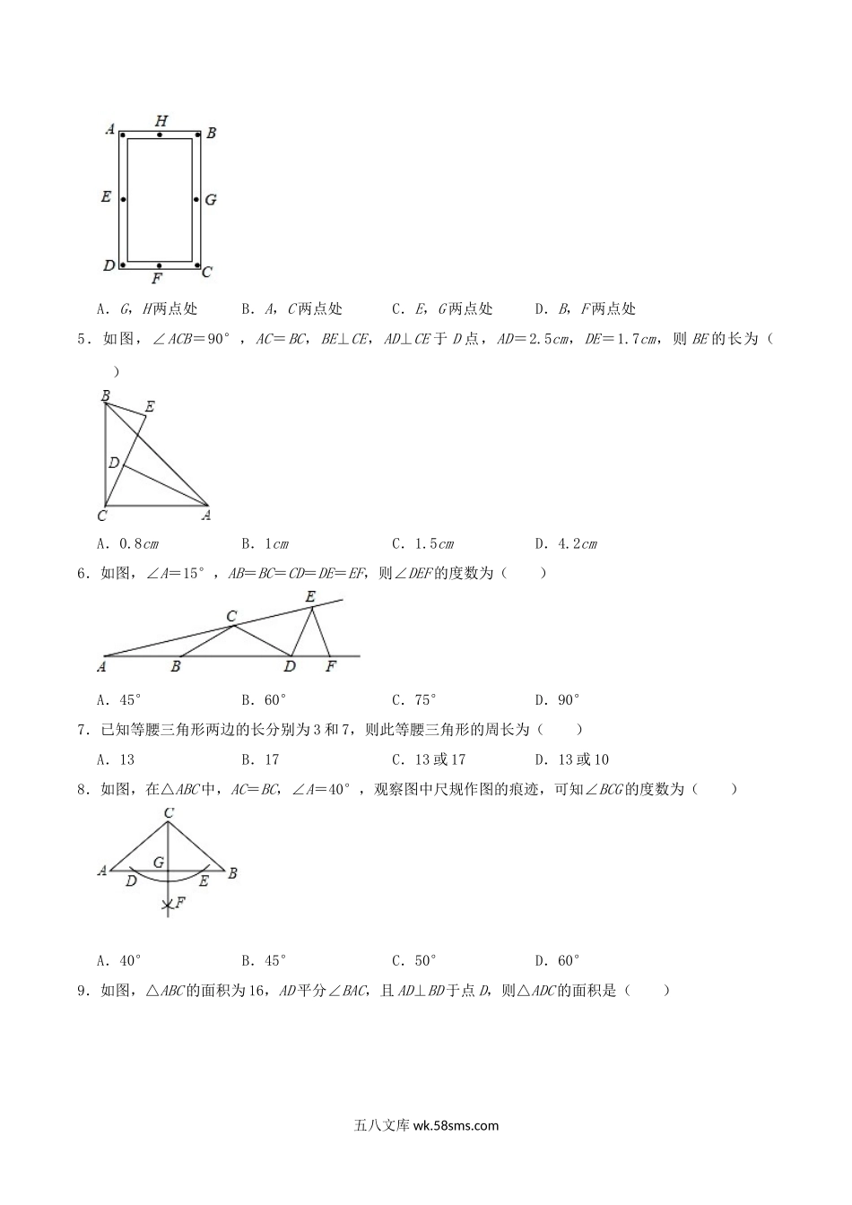 2021-2022学年安徽省合肥市庐江县八年级上学期期中数学试题及答案.doc_第2页