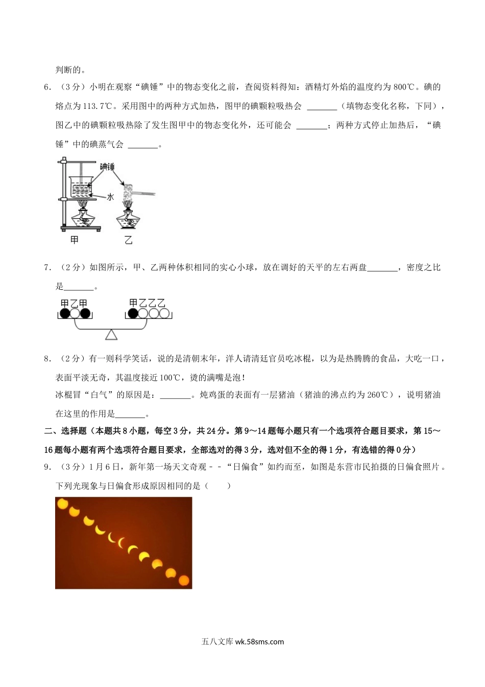 2022-2023学年河南省洛阳市宜阳县八年级上学期期末物理试题及答案.doc_第2页