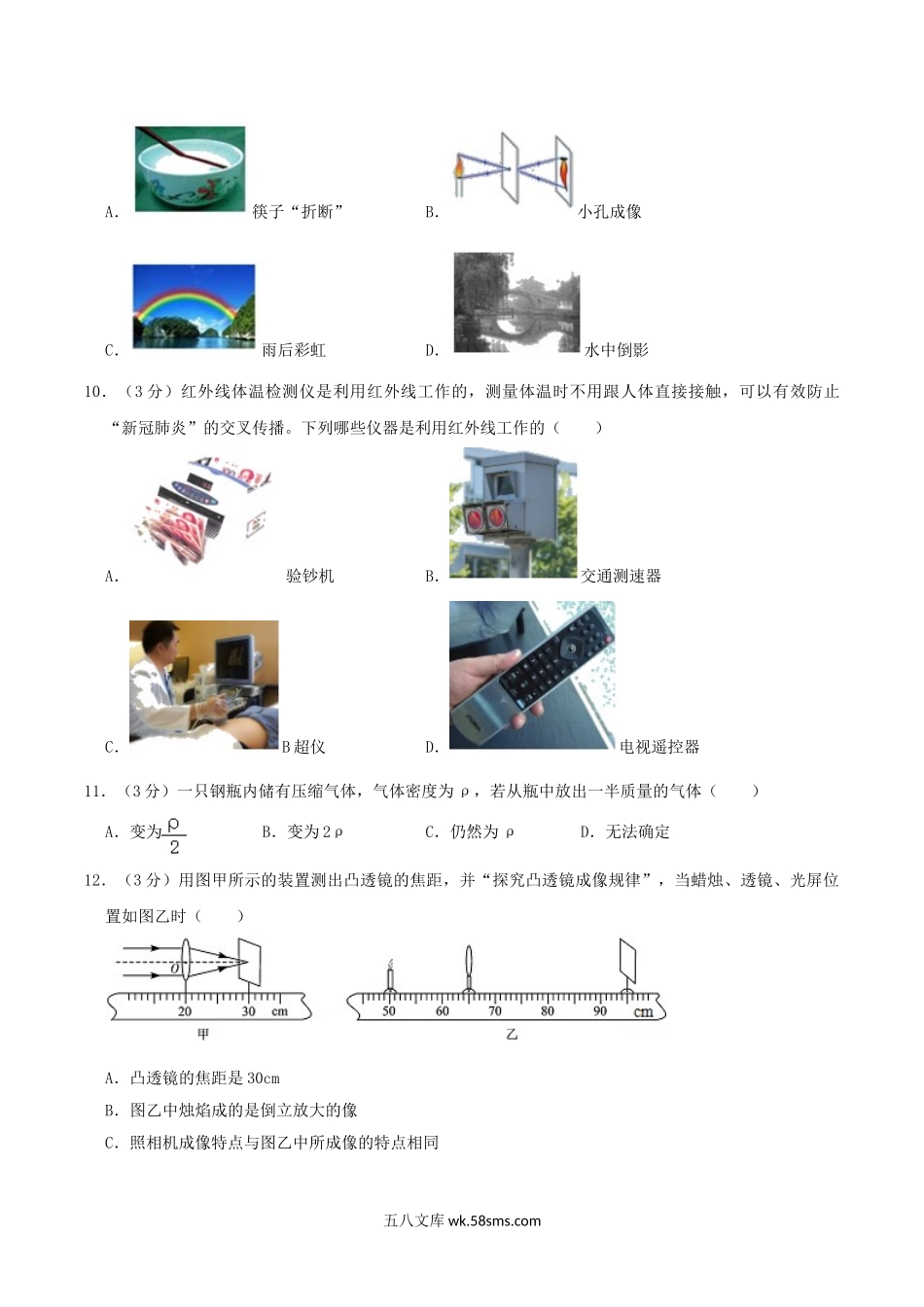 2022-2023学年河南省洛阳市宜阳县八年级上学期期末物理试题及答案.doc_第3页