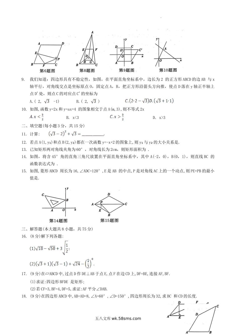 2022-2023学年河南省信阳市八年级下学期期中数学试题及答案.doc_第2页