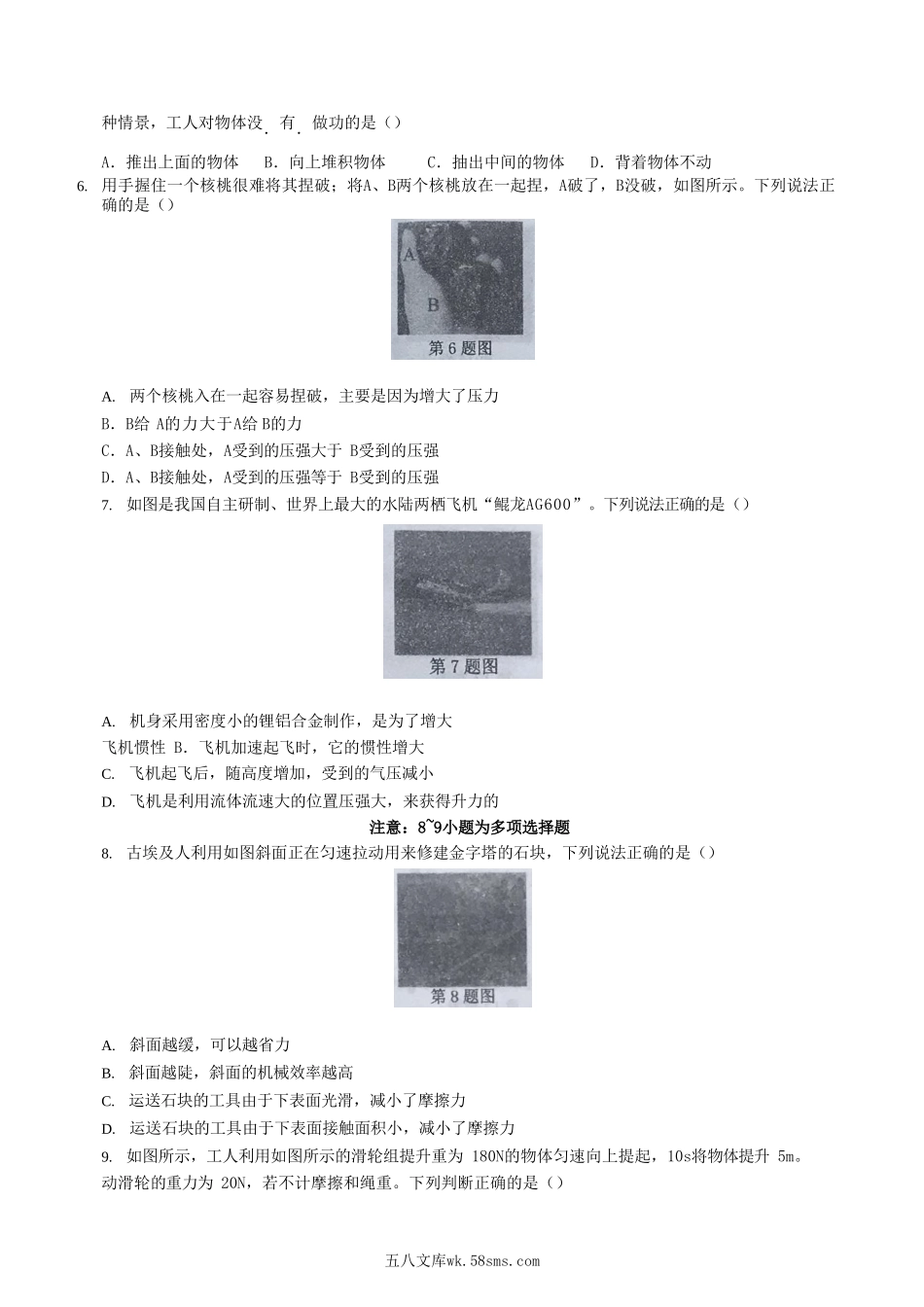 2022-2023学年辽宁省铁岭市西丰县八年级下学期期末物理试题及答案.doc_第2页