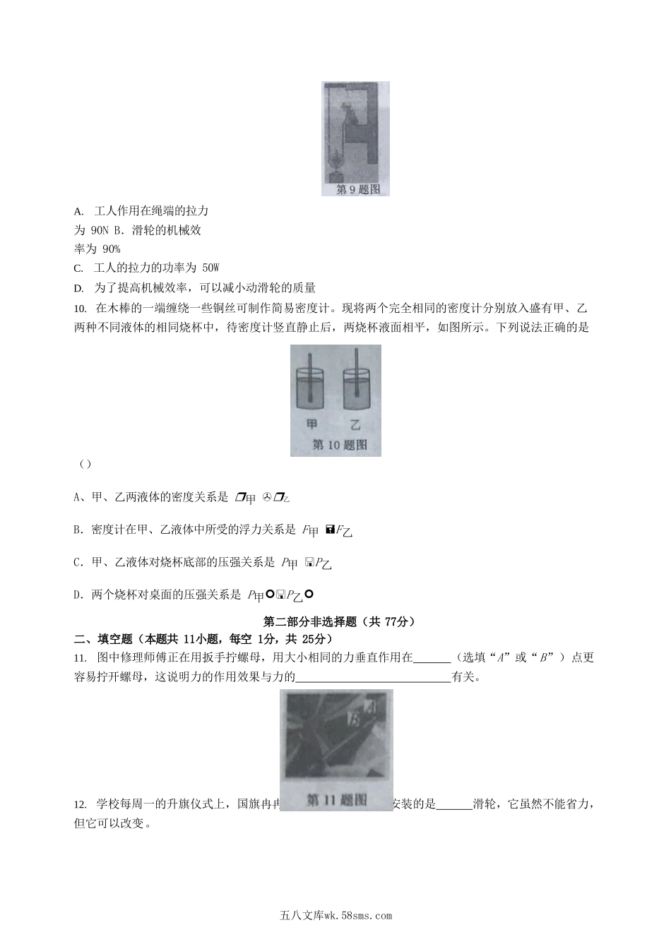 2022-2023学年辽宁省铁岭市西丰县八年级下学期期末物理试题及答案.doc_第3页