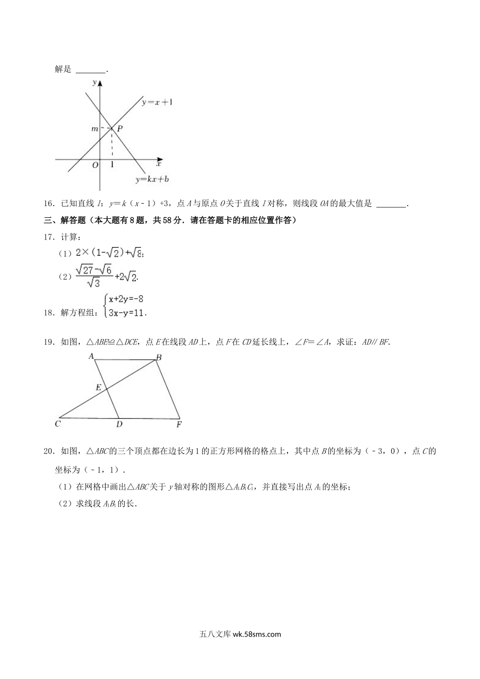 2021-2022学年福建省宁德市八年级上学期期末数学试题及答案.doc_第3页