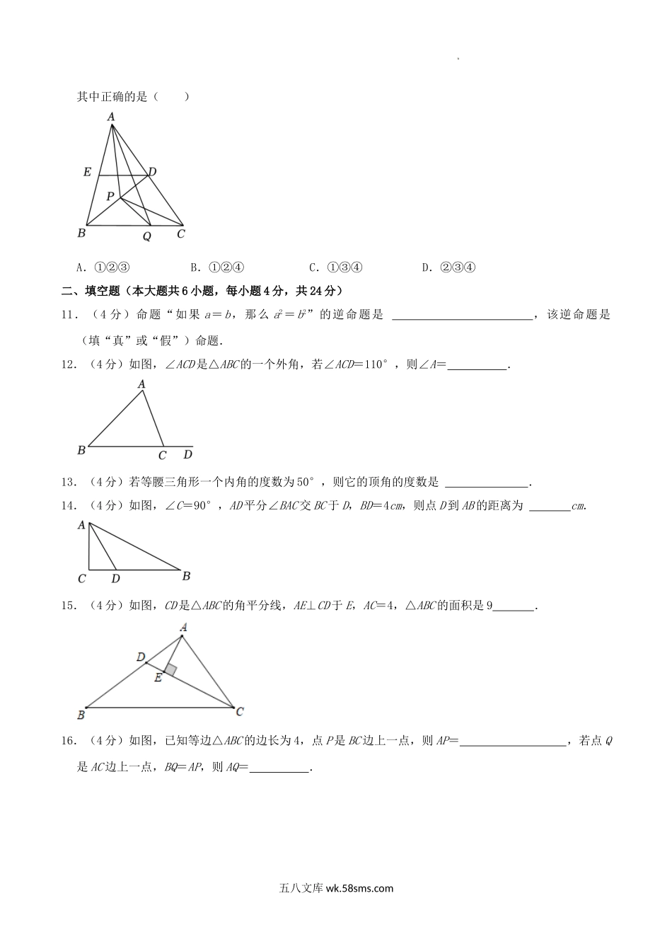 2023-2024学年浙江省杭州市萧山区八年级上学期期中数学试题及答案.doc_第3页