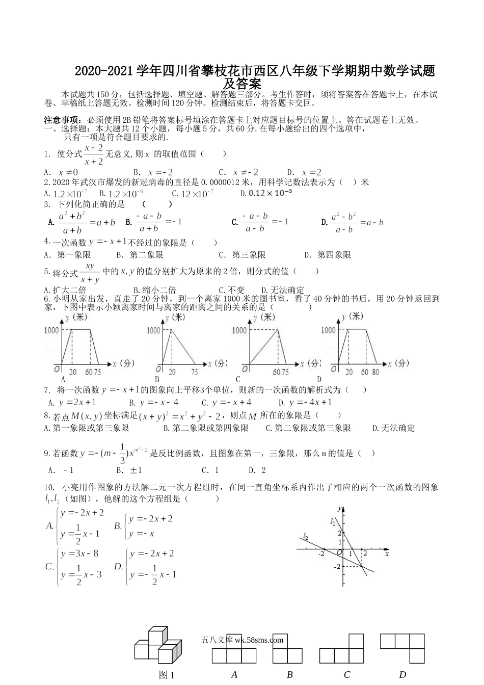 2020-2021学年四川省攀枝花市西区八年级下学期期中数学试题及答案.doc_第1页