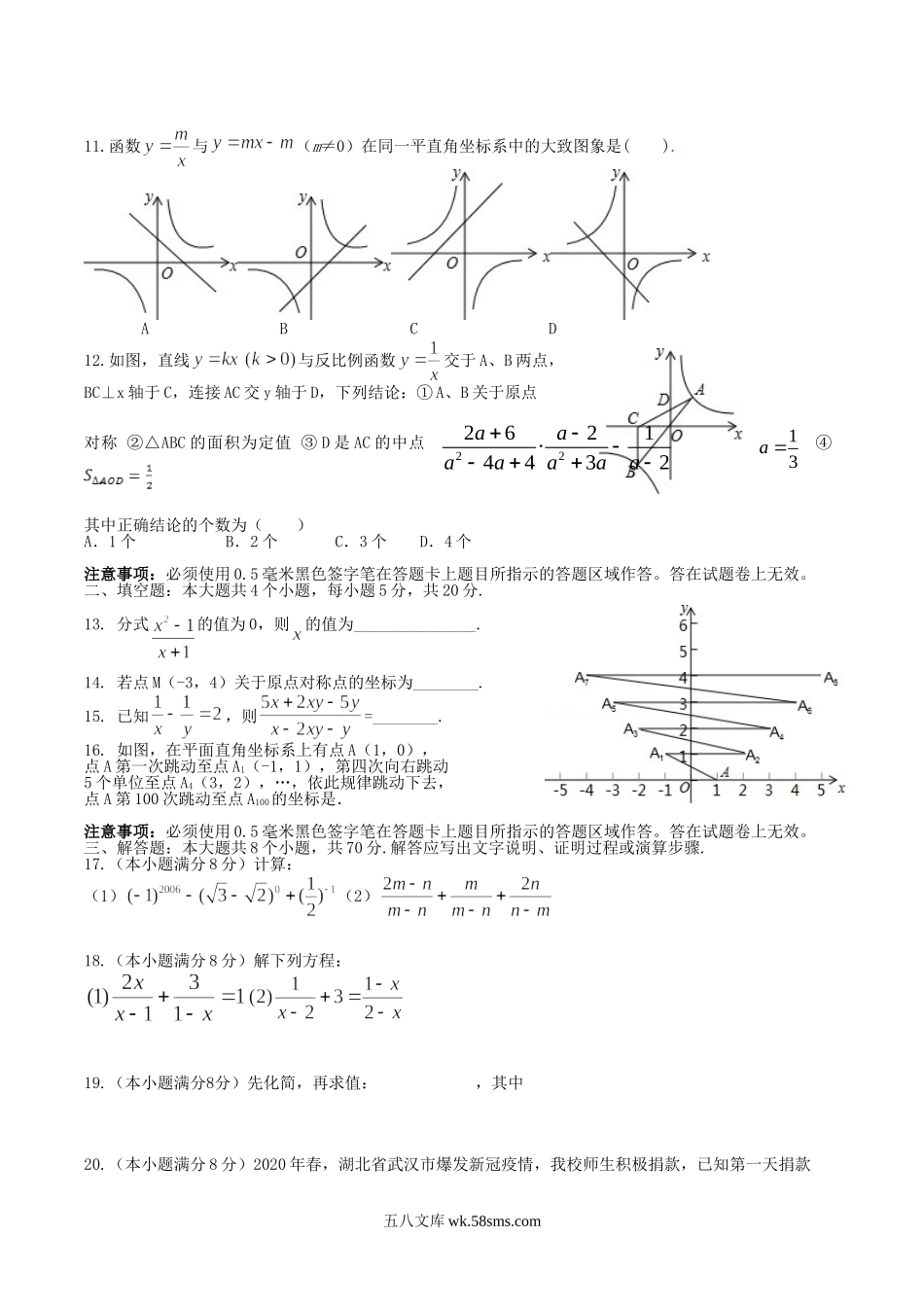 2020-2021学年四川省攀枝花市西区八年级下学期期中数学试题及答案.doc_第2页