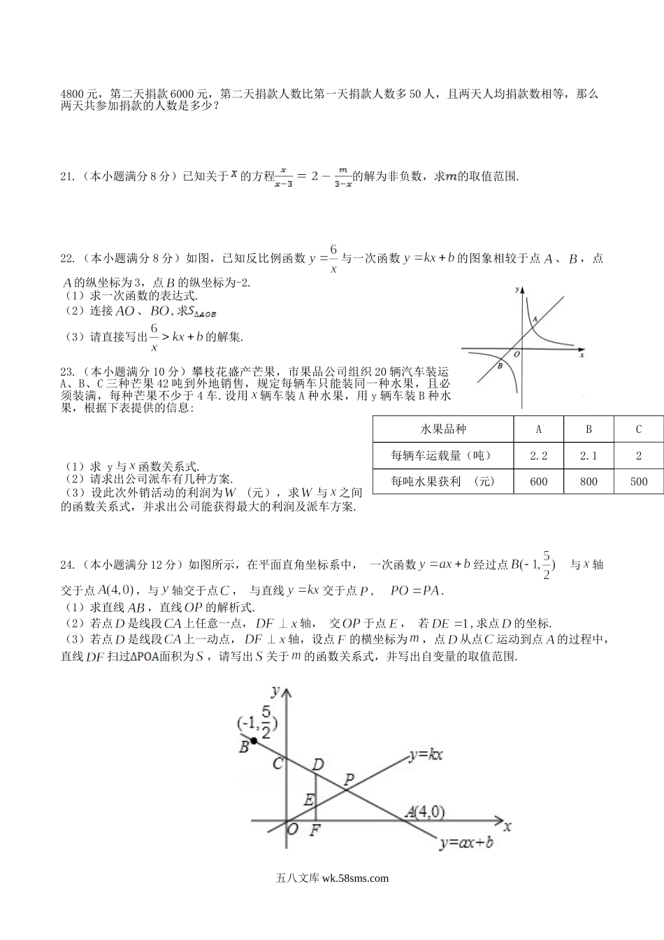 2020-2021学年四川省攀枝花市西区八年级下学期期中数学试题及答案.doc_第3页