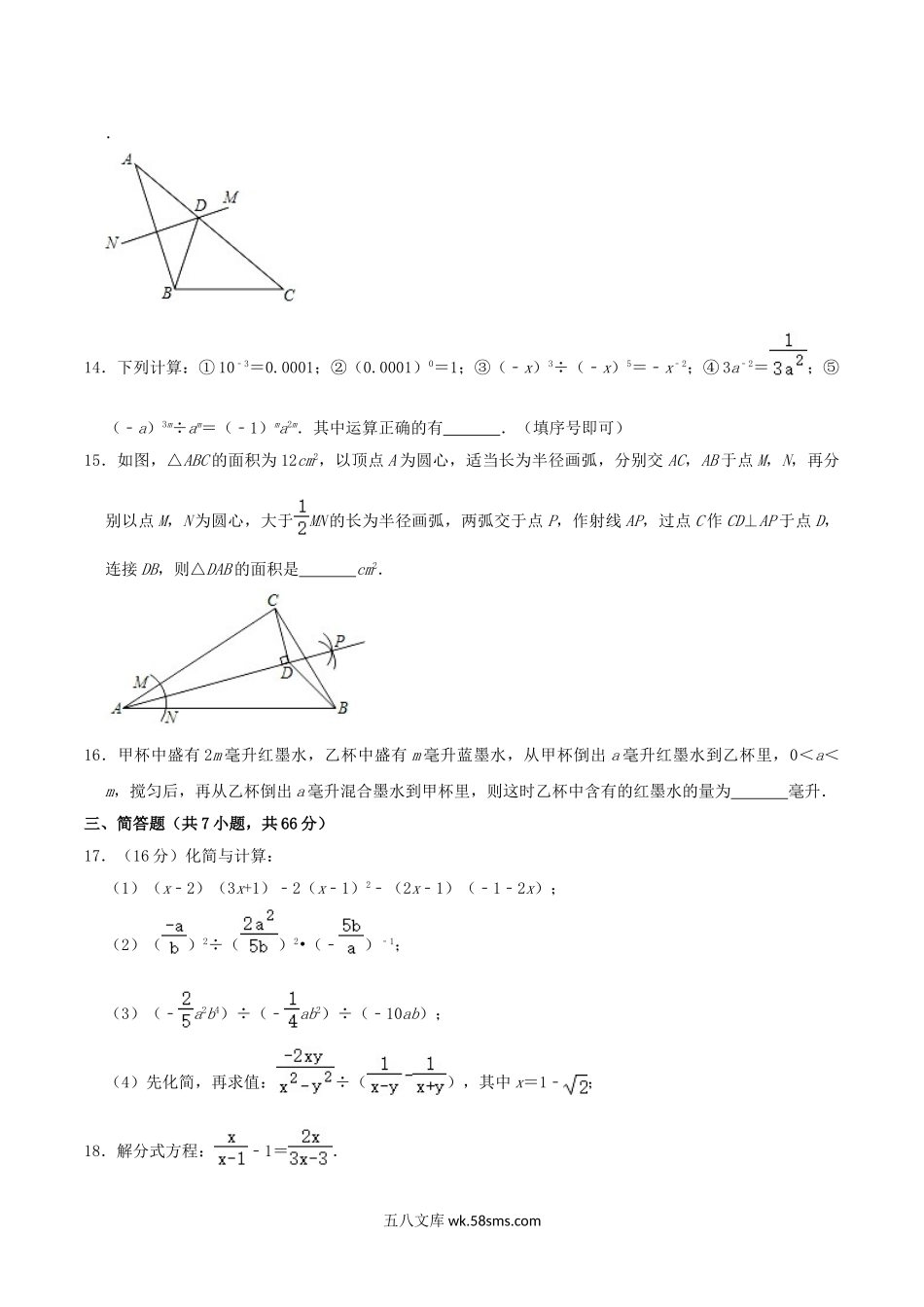 2020-2021学年内蒙古呼和浩特市八年级上学期期末数学试题及答案.doc_第3页