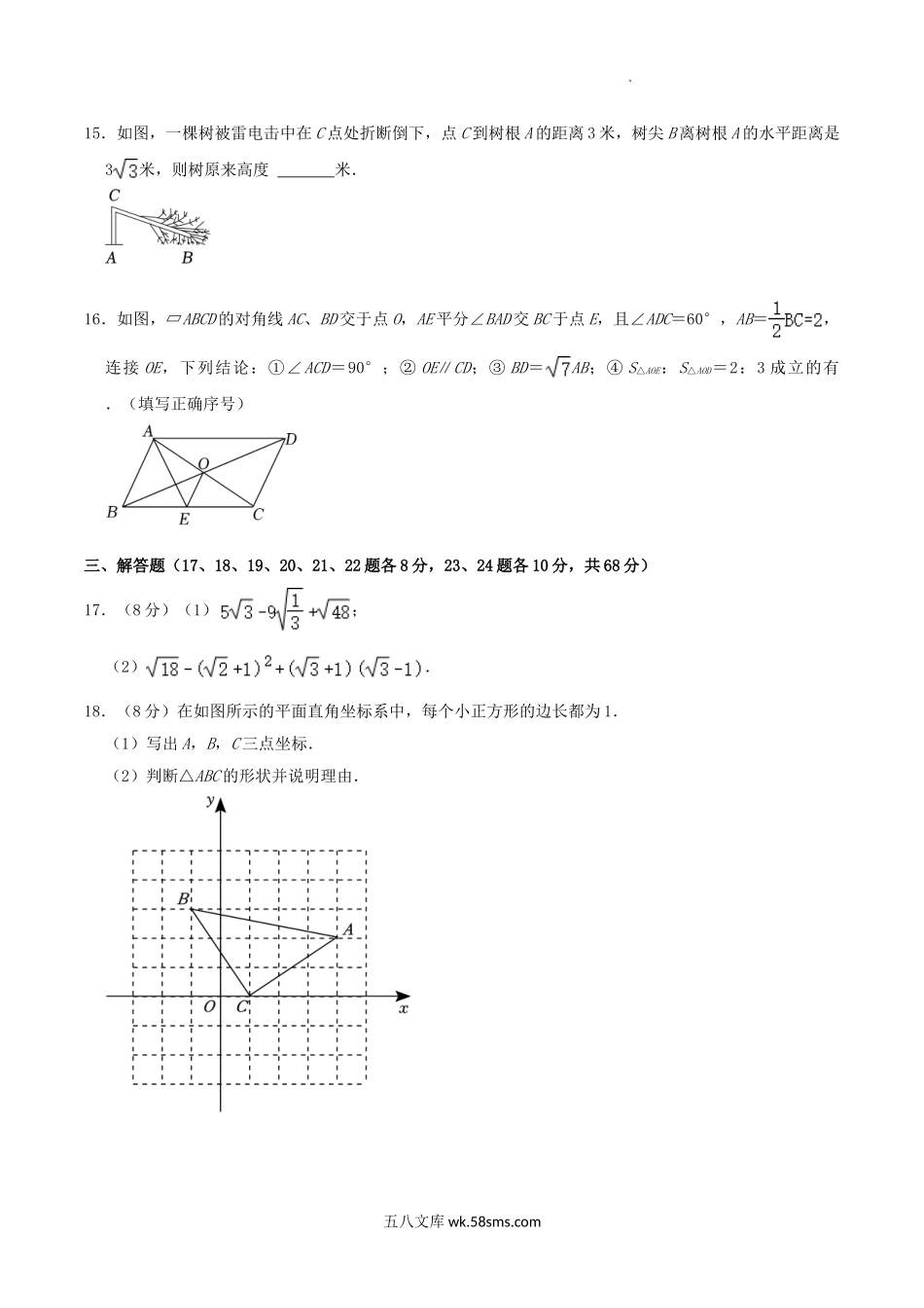 2022-2023学年辽宁省鞍山市铁西区八年级下学期期中数学试题及答案.doc_第3页