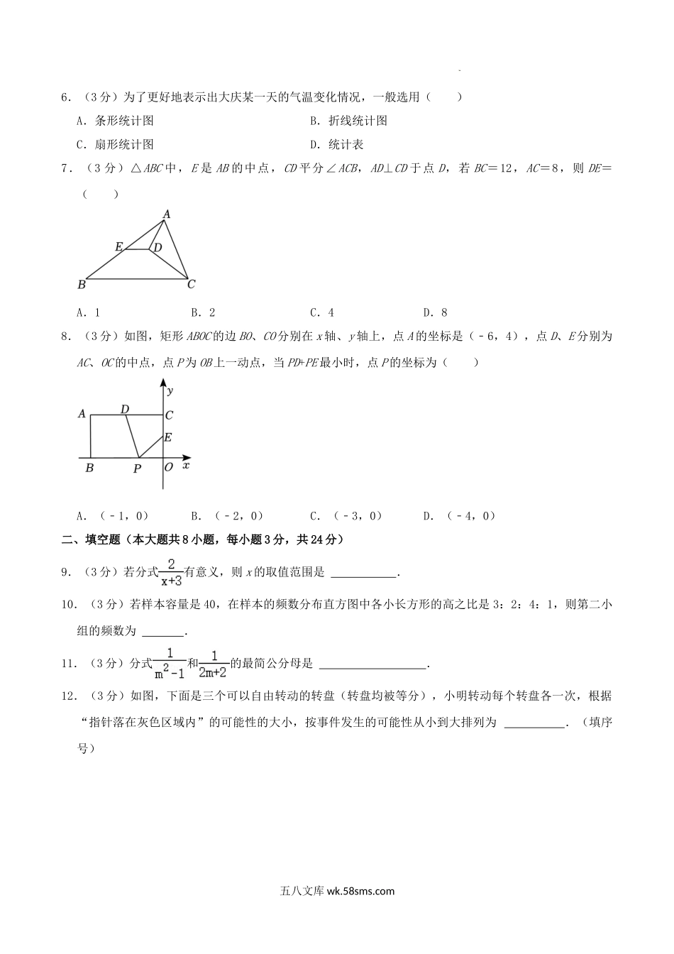 2023-2024学年江苏省东台市八年级下学期期中数学试题及答案.doc_第2页