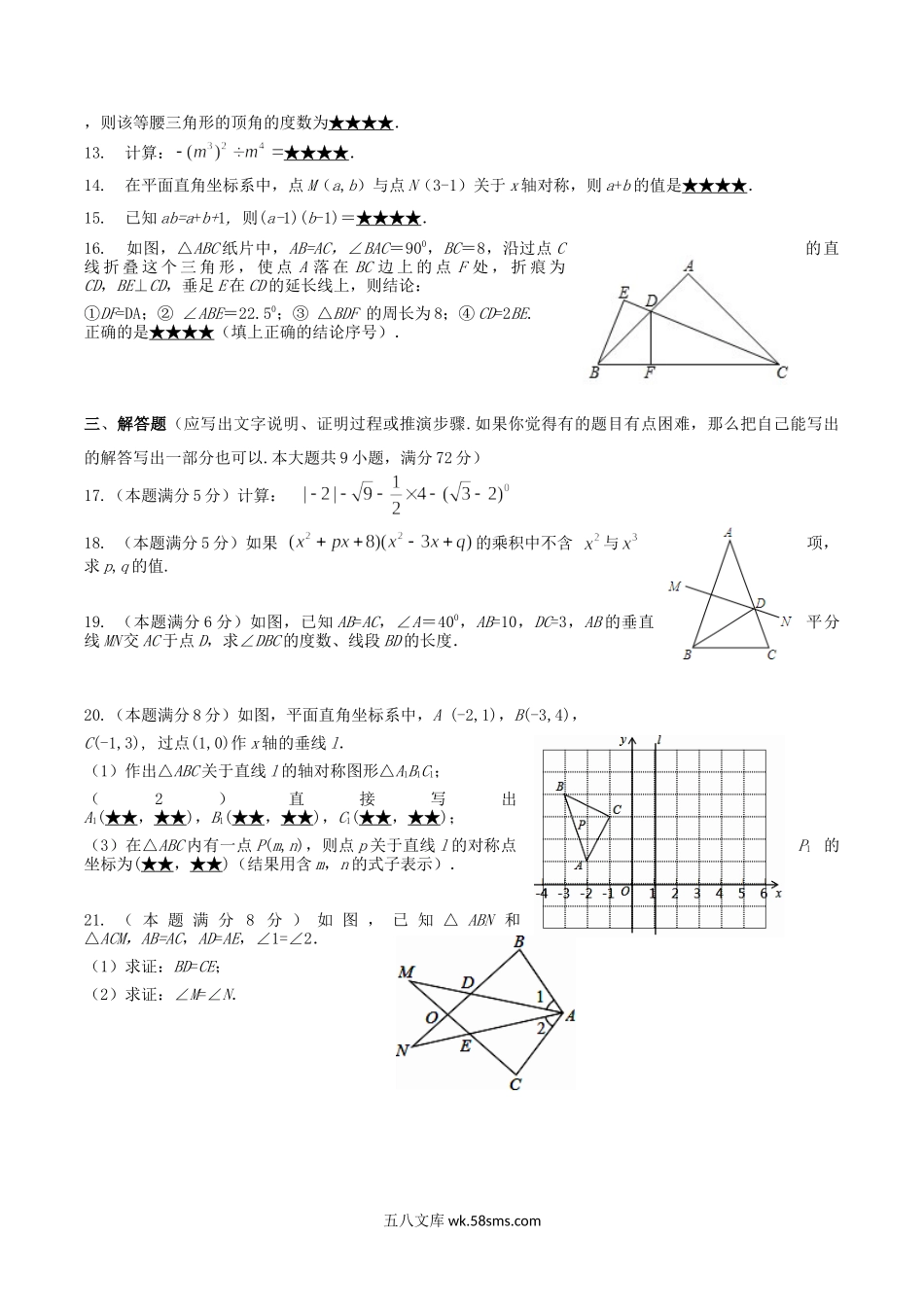 2020-2021学年湖北省十堰市房县八年级上学期期中数学试题及答案.doc_第2页