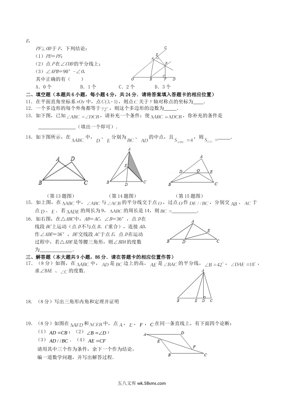 2020-2021学年福建省南平市浦城县八年级上学期期中数学试题及答案.doc_第2页