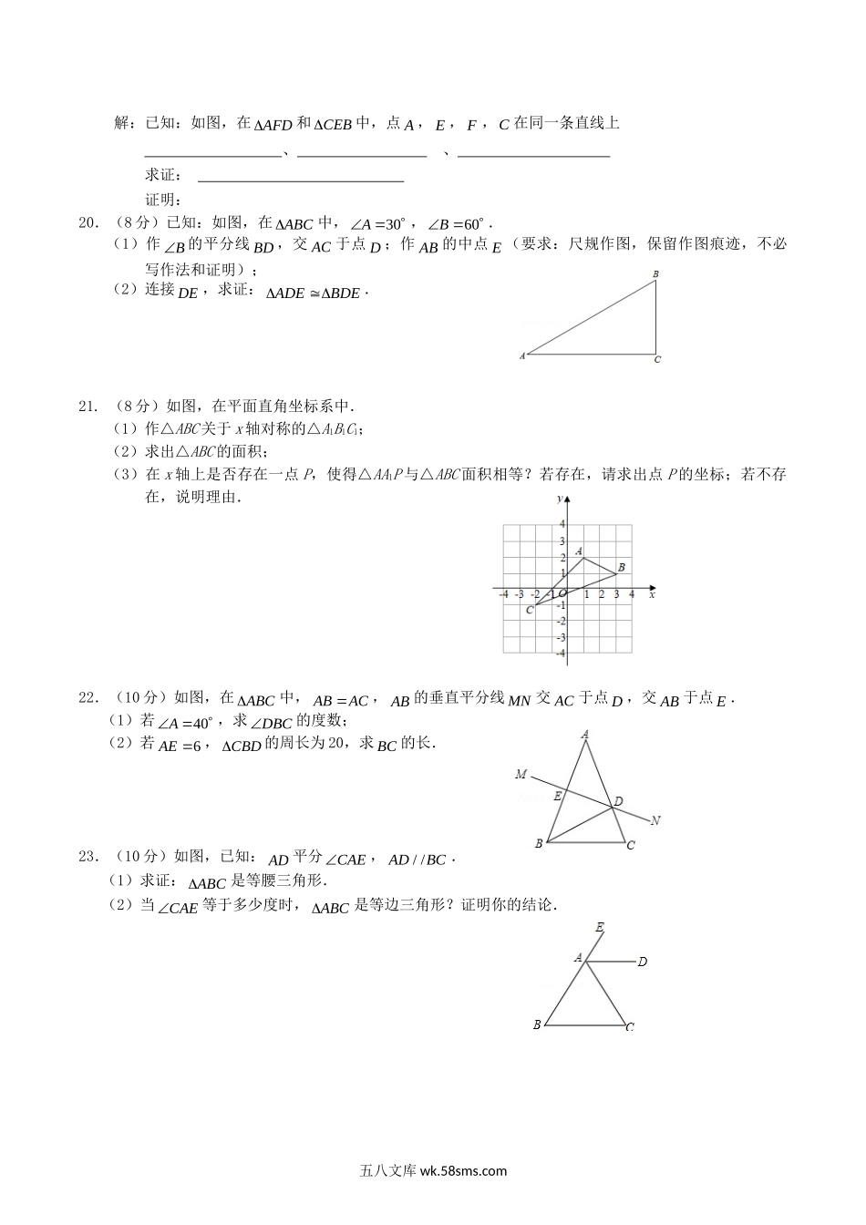 2020-2021学年福建省南平市浦城县八年级上学期期中数学试题及答案.doc_第3页