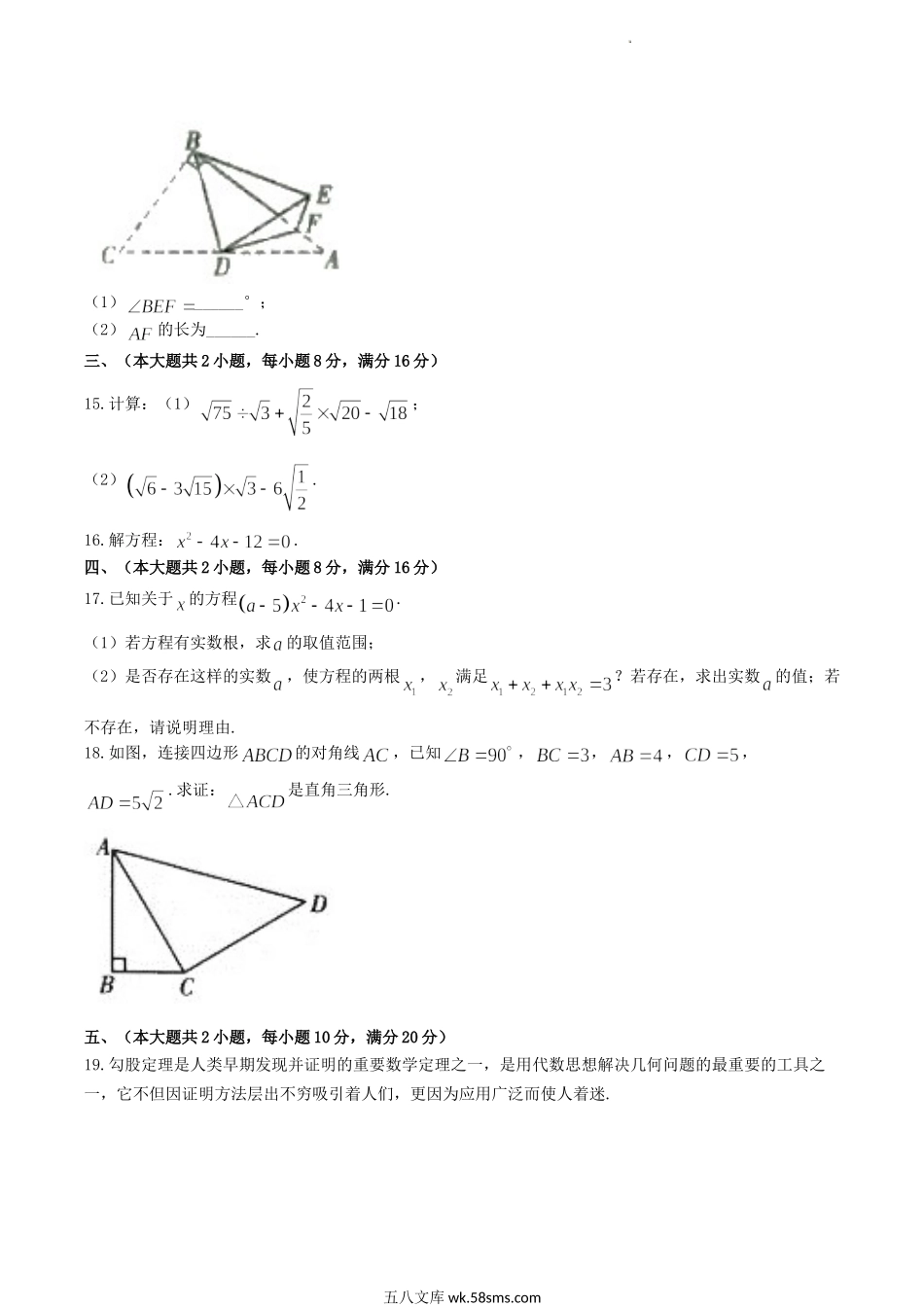 2022-2023学年安徽省蚌埠市蚌山区八年级下学期期中数学试题及答案.doc_第3页