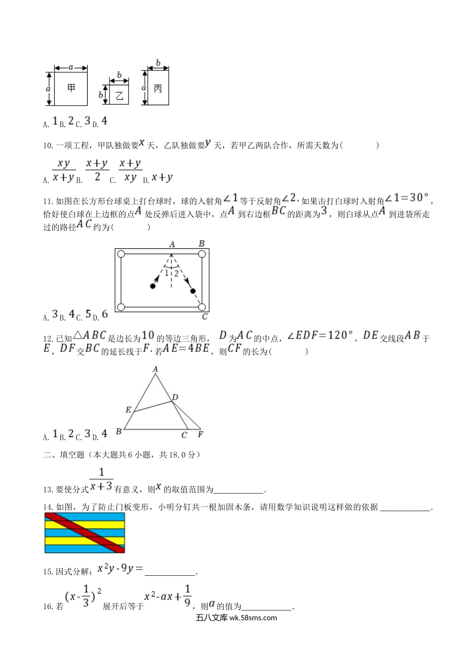 2021-2022学年广西南宁市八年级上学期期末数学试题及答案.doc_第2页