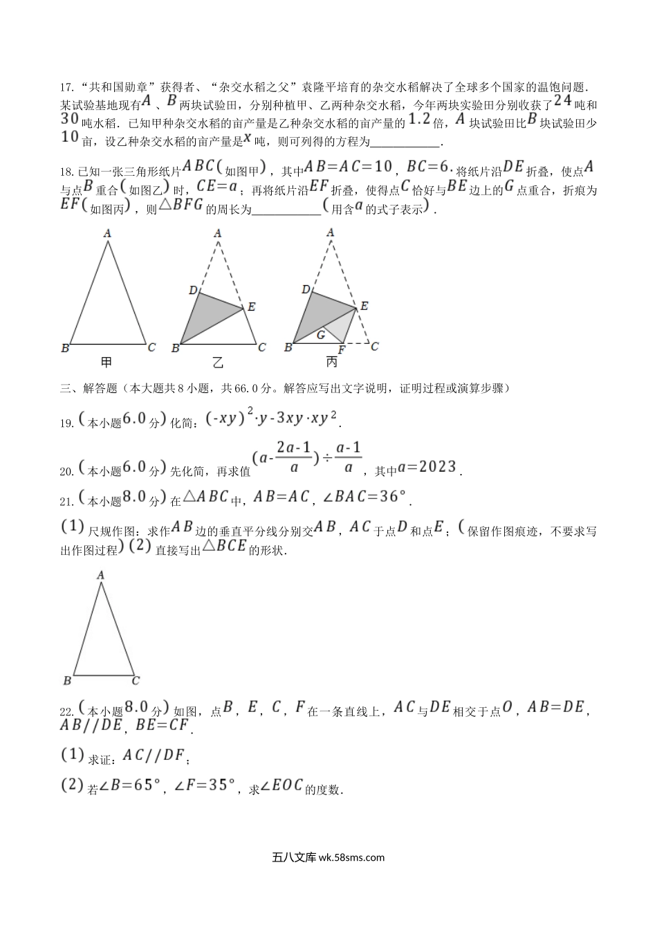 2021-2022学年广西南宁市八年级上学期期末数学试题及答案.doc_第3页