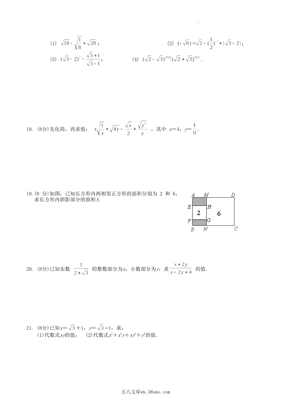 2021-2022学年人教版八年级数学下册第16章二次根式单元测试题及答案.doc_第2页