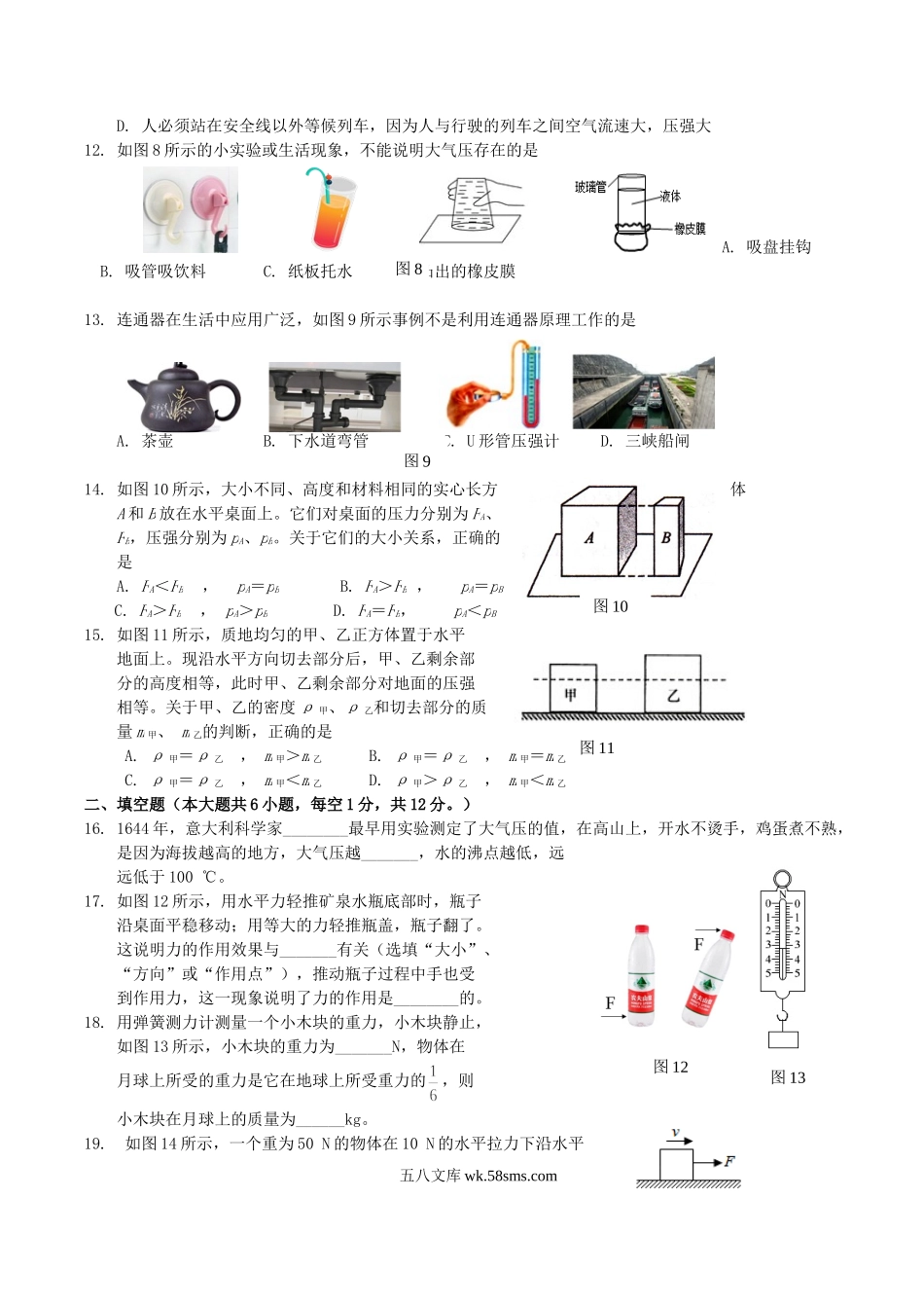 2020-2021学年广西玉林市博白县八年级下学期期中物理试题及答案.doc_第3页