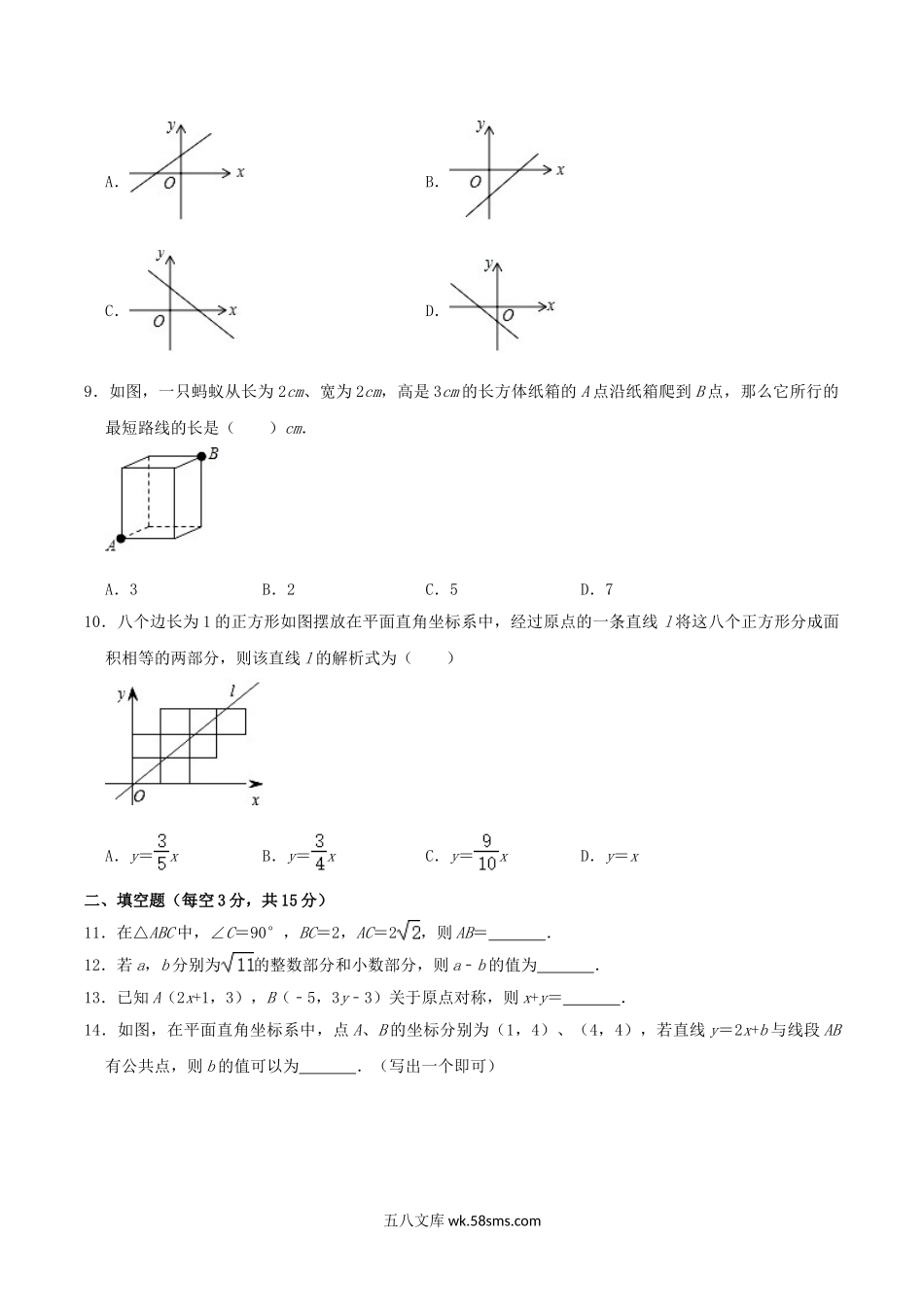 2020-2021学年河南省平顶山市舞钢市八年级上学期期中数学试题及答案.doc_第2页