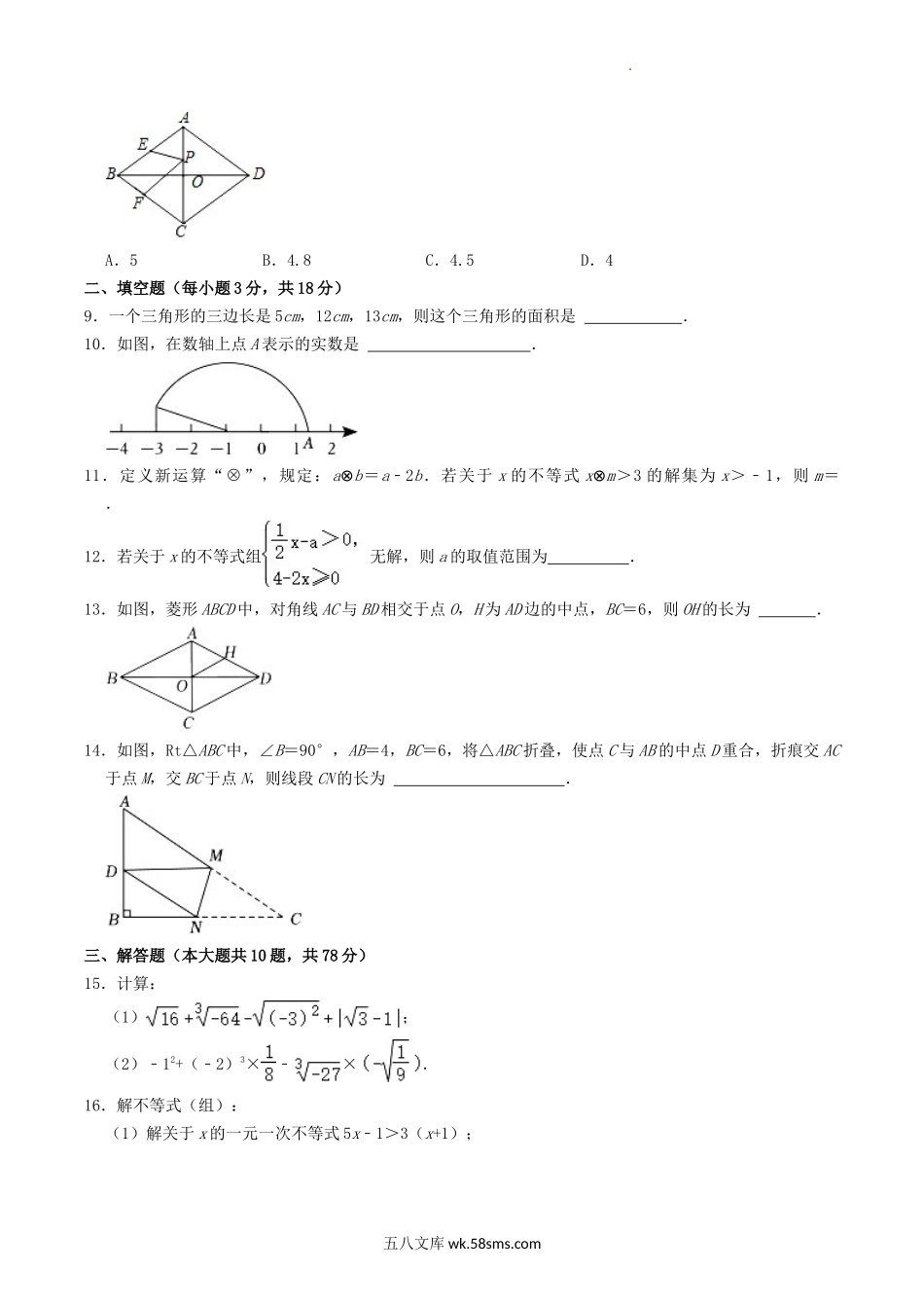 2022-2023学年山东省菏泽市巨野县八年级下学期期中数学试题及答案.doc_第2页